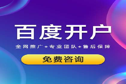 竞价开户推广案例创新模式
